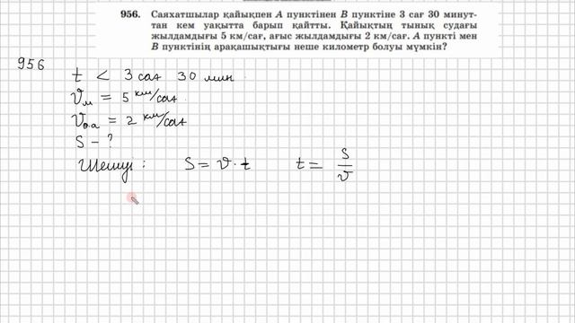 Математика 6 сынып 955, 956, 957 есеп 5.5 сабақ Бір айнымалысы
