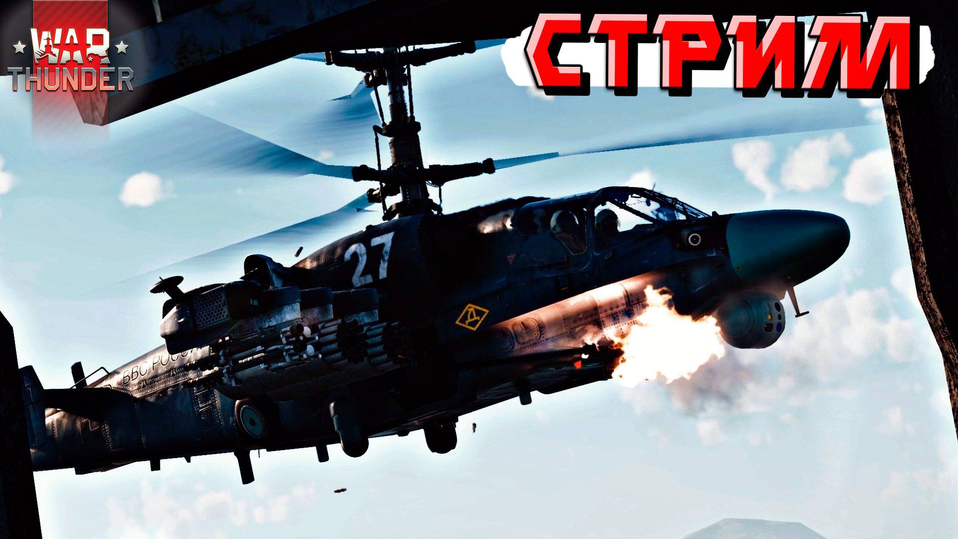 War Thunder - ПАТЧ всё БЛИЖЕ, но ЕСТЬ НЮАНС. СТРИМ