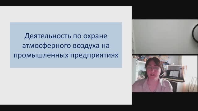 1. Модуль 4. Лекция 1. Охрана атмосферного воздуха на промышленных предприятиях