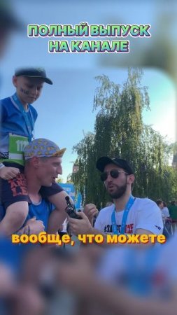 Пацан двадцатку пробежал!