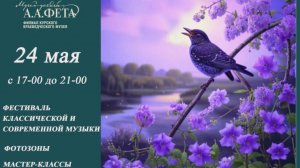 Соловьиная ночь 2025г