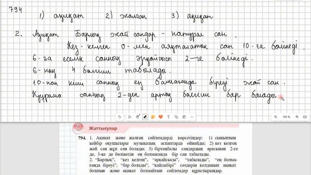 Математика 5 сынып 794, 795 есеп 44 сабақ Жиындар арасындағ