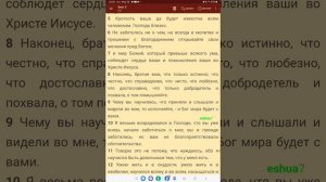 К Филиппийцам 4 гл