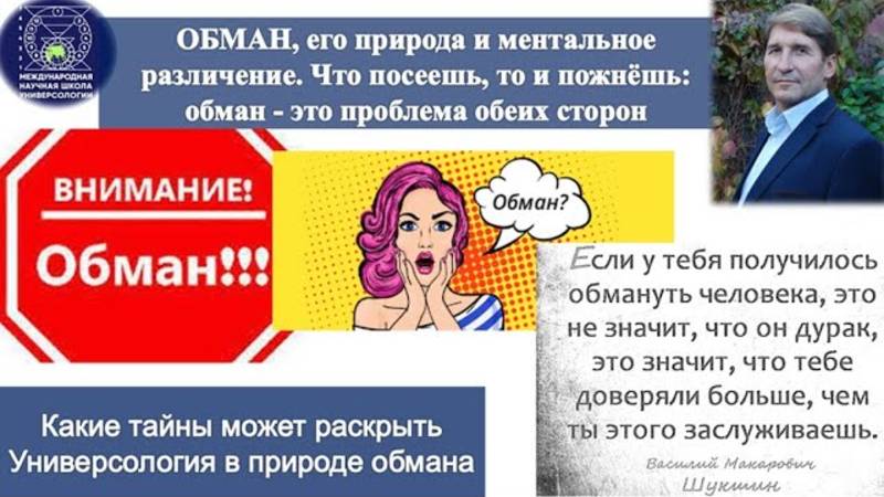Обман, его природа и ментальное различение. Что посеешь, то и пожнёшь: обман -это проблема 2х сторон