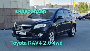 TOYOTA RAV4 2010(11) 2.0 CVT 4WD т7 902 860 5204 цена 1.500тыс авто в Челябинске