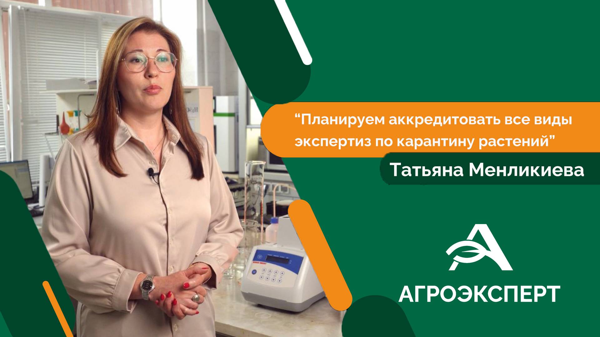 Агроэксперт - Татьяна Менликиева