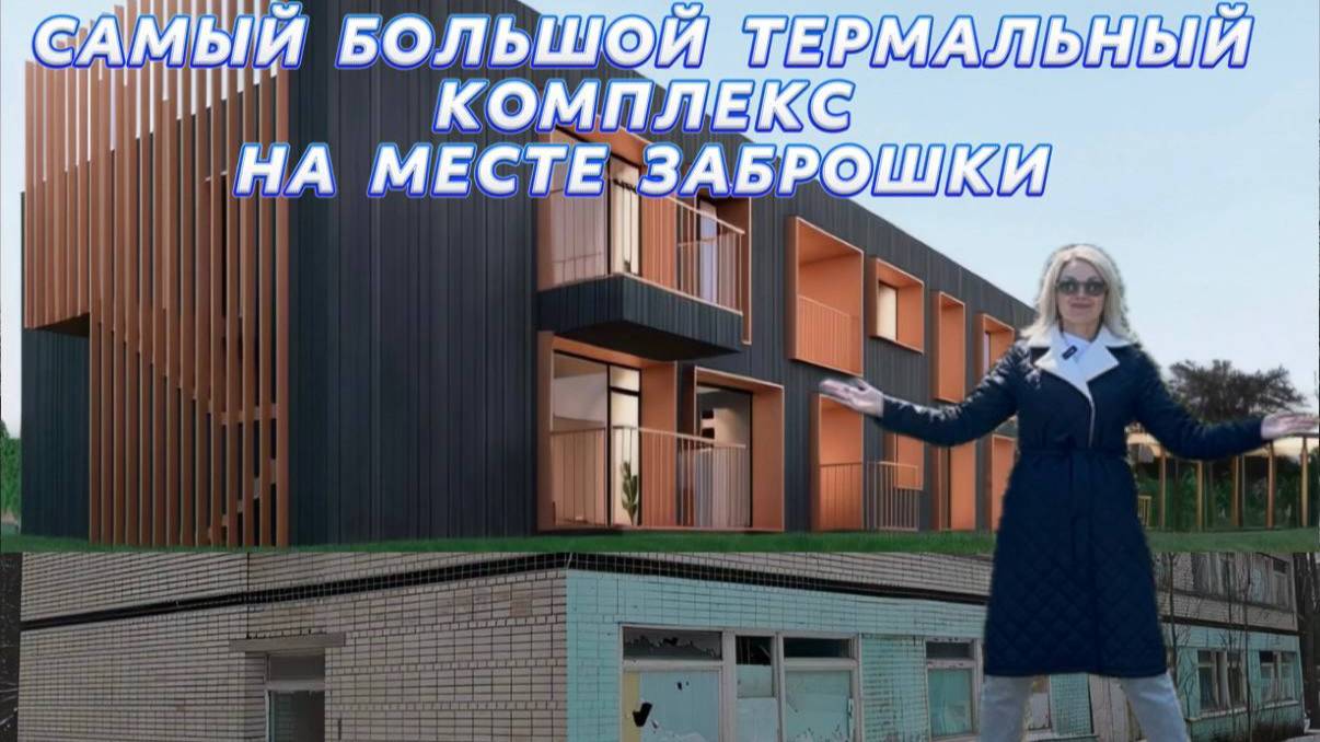 ЗАБРОШЕННЫЙ ПИОНЕРСКИЙ ЛАГЕРЬ|ГУЛЯЕМ ПО ЗАБРОШКЕ|САМЫЙ БОЛЬШОЙ АКВА-ТЕРМАЛЬНЫЙ КОМПЛЕКС В СПБ МЕСТО