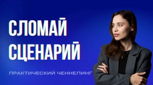 От шаблонов к свободе: где начинается твоя настоящая история