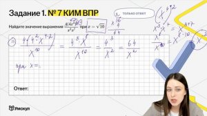 Разбор задания 7 из ВПР по математике 8 класс | Умскул