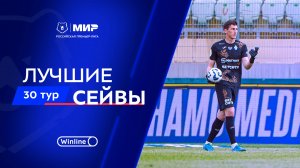 Лучшие сейвы 30-го тура | Мир РПЛ 2024/25