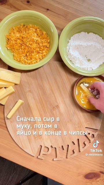 Закуска Сыр в чипсах