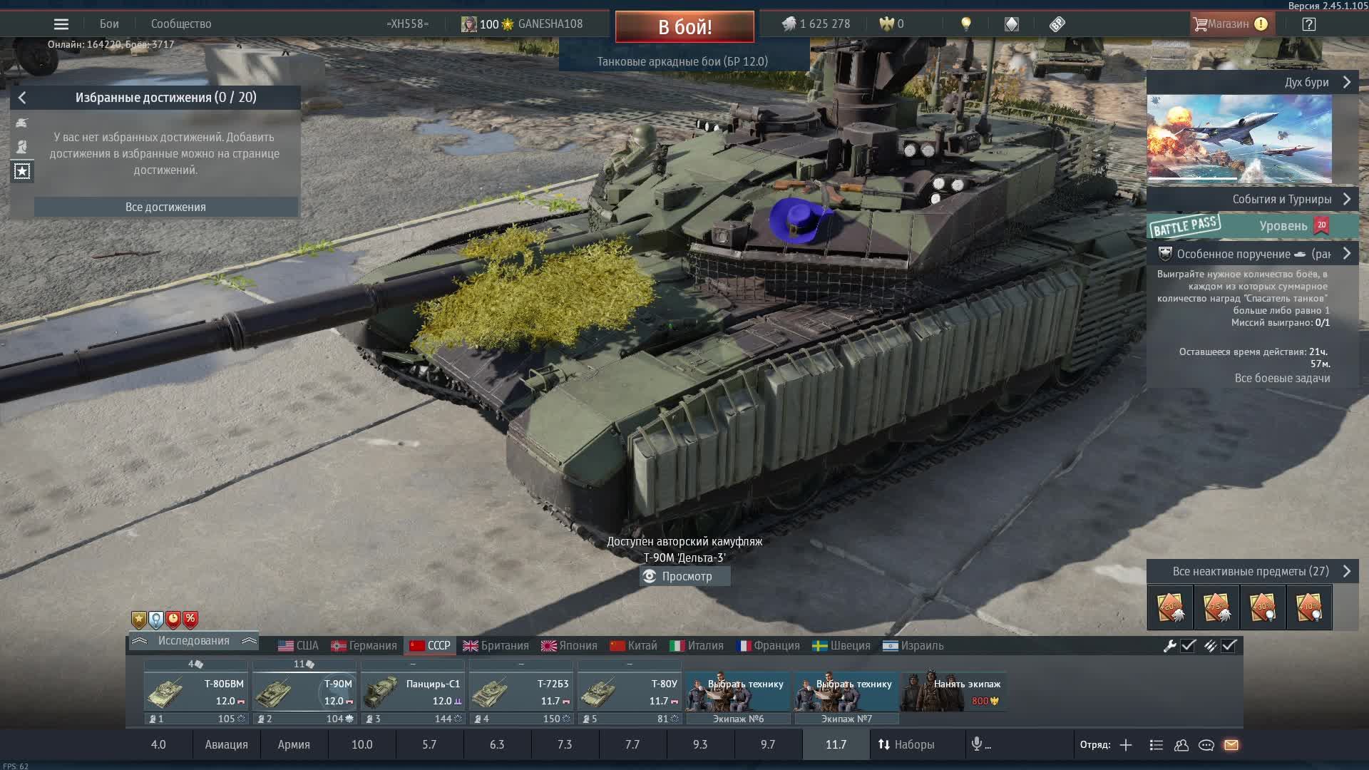 Т-90М "Прорыв": Русский Медведь в War Thunder! часть 3