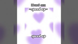 как твоё имя?(Kush Lovers) (speed up version) (E-c матом)