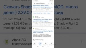 Как скачать взлом игры Shadow Fight 2!👇👇👇