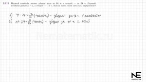 Задание №2.215 Математика 6 класс.1 часть. ГДЗ. Виленкин Н