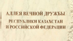 Аллея вечной дружбы между Казахстаном и Россией появилась в Астане