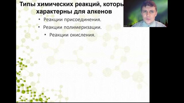 Алкены изомерия, номенклатура и химические свойства. nomenclature of alkenes & chemical properties.