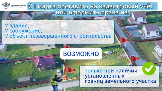 Росреестр рассказал об обязательности межевания земельных участков (изменения с 01.03.2025)