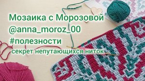 Мозаичное вязание. #полезности