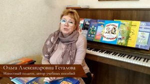 Ольга Александровна Геталова о своем учебно- методическом комплексе, часть 1-я.