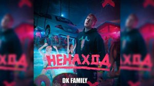 DK - МЕРТВАЯ КАРЬЕРА (БЕЗ МАТА)