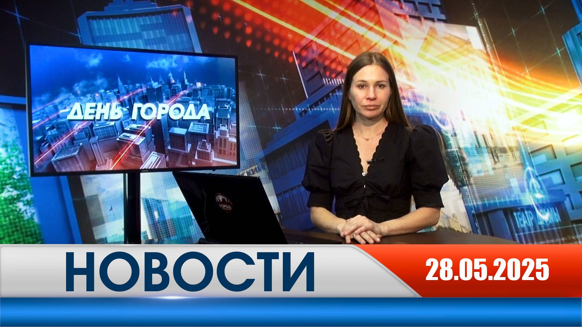 День города - новости Рязани 28.05.2025
