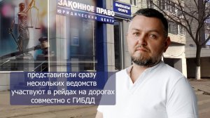 В рейдах на дорогах участвуют разные ведомства