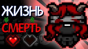 ⚖️АЙЗЕКОВСКИЕ КАЧЕЛИ - The Binding of Isaac Repentance