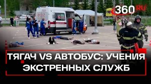 Дымящийся автобус в Шаховской: учения экстренных служб после аварии с тягачом
