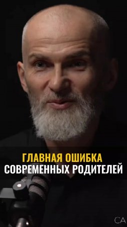 ГЛАВНАЯ ОШИБКА современных родителей