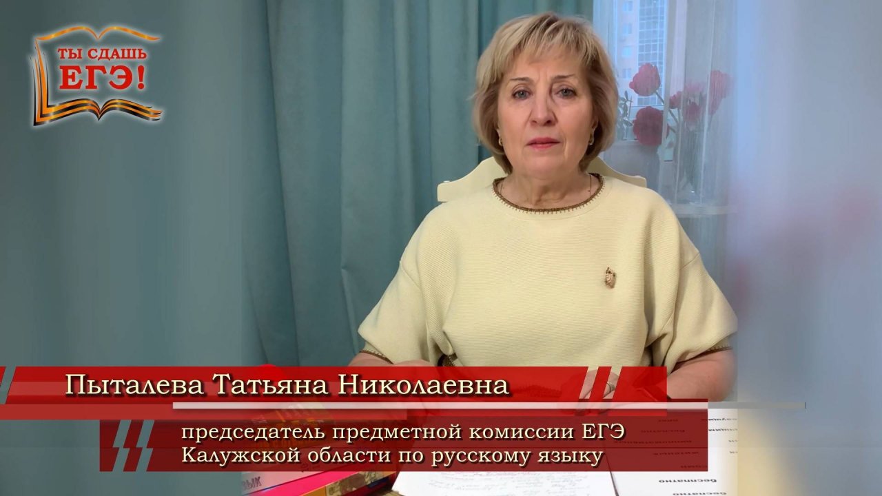 ЕГЭ-2025 по русскому языку. ТЫ СДАШЬ ЕГЭ!