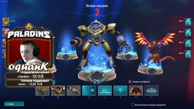 Play ► Paladins -Тащим как батьки! Самый лучшие катки у нас! - Играем с подписчиками!