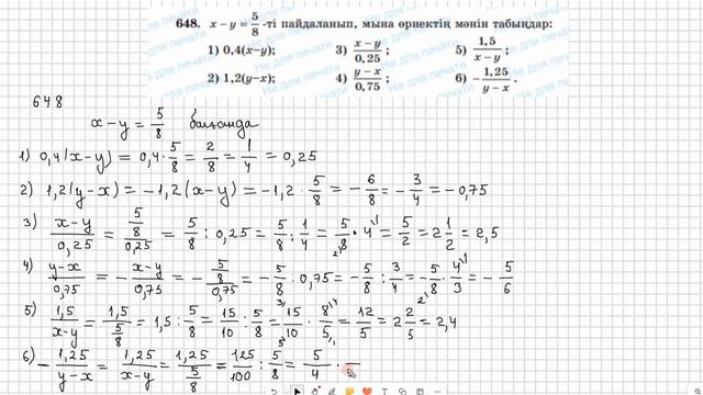 Математика 6 сынып 647, 648, 649, 650, 651 есеп 3.1  Алгебралық өрн
