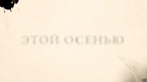 «Голос монстра» — фильм в СИНЕМА ПАРК