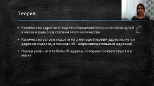 IP-адреса (теория к заданию ЕГЭ №13)