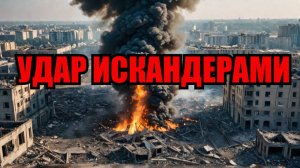 В КРЕМЕНЧУГЕ ОГНЕННЫЙ АД! Шесть ракет Искандера разгромили всё