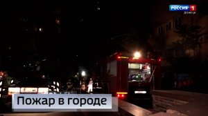 Пожар в городе