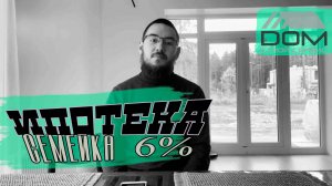Ипотека на участок и строительство дома _ наш опыт _ Дом-строй сервис - YouTube - Google Chrome 2025