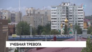 Учебная тревога