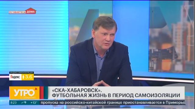 "СКА-Хабаровск". Футбольная жизнь в период самоизоляци