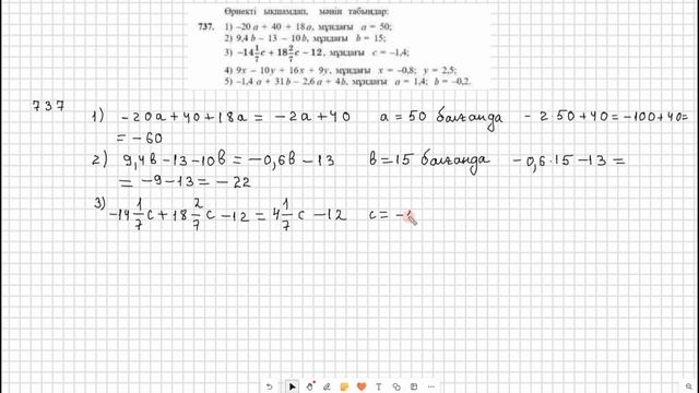 Математика 6 сынып 735, 736, 737, 738, 739 есеп 24 сабақ  Коэффици?