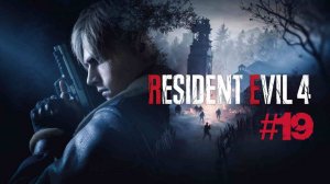 Resident Evil 4 | #19 Episode | 14 Глава #RE4 #ResidentEvil #RE #Retroslon