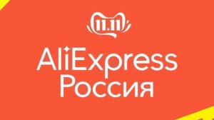 ПРОПАЛИ товары на Алиэкспресс 🥲