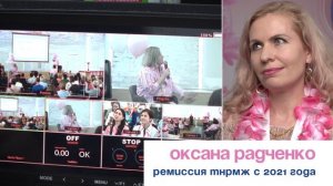 Оксана Радченко, ремиссия ТНРМЖ с 2021 года