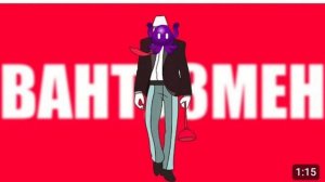 ХОЛИ БАМ @HolyBaam  ПЕСНЯ ПРО ВАНТУЗМЕНА 👾 ЖМИХ ВЕРСИЯ 👾