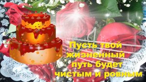 С днем рождения, Полина! Красивая музыкальная открытк?