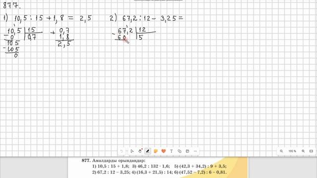Математика 5 сынып  876, 877 есеп  4.7 сабақ Ондық бөлшекті н