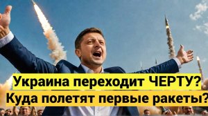 Какие города России в зоне риска из-за новых ракет Украины?