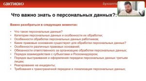 Эфир от Системы Главбух. Как избежать огромных штрафов за персданные? Ответы на вопросы бухгалтеров