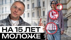 Секреты ТРЕНДОВОГО гардероба! / Как одеваться, чтобы выглядеть на 10 лет МОЛОЖЕ?
